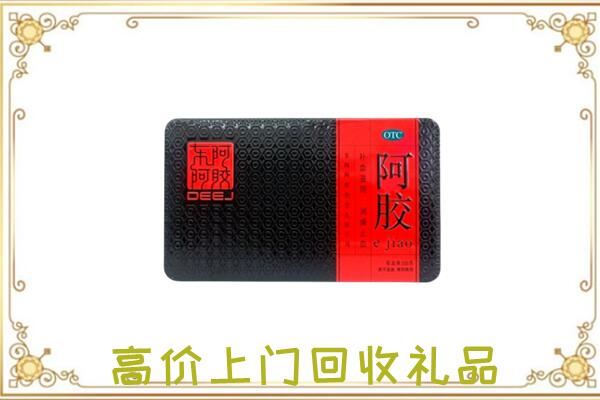 乐山周边回收阿胶