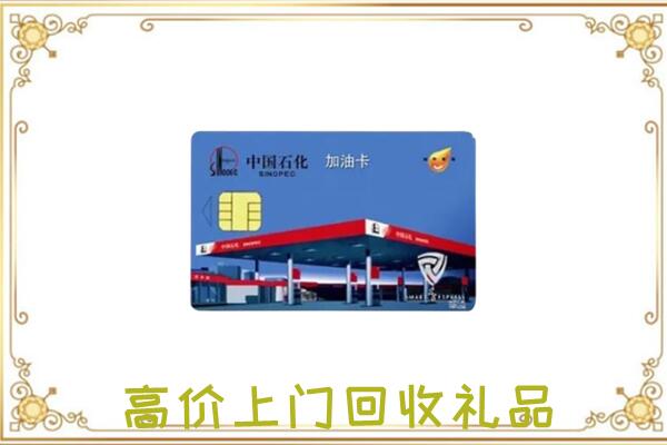 乐山附近回收加油卡